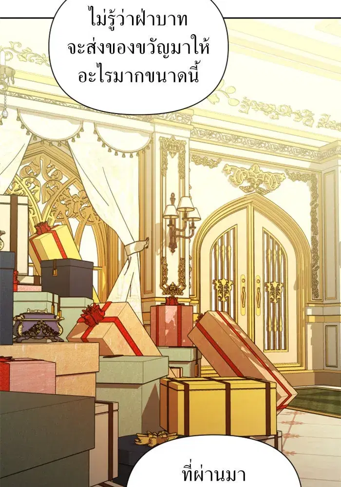 Your Throne ตอนที่ 104 หน้า 91