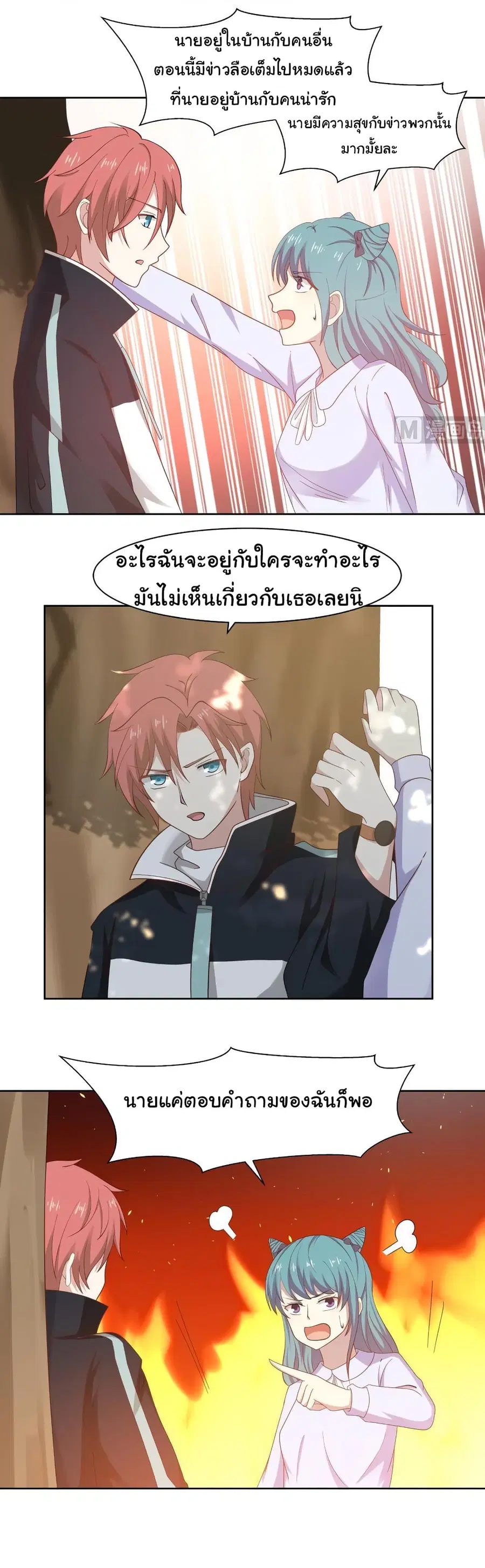 I Have a Dragon in My Body ตอนที่ 179 หน้า 10