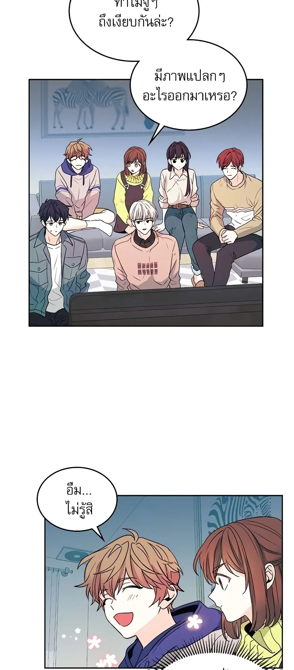 My Life as an Internet Novel ตอนที่ 67 หน้า 4