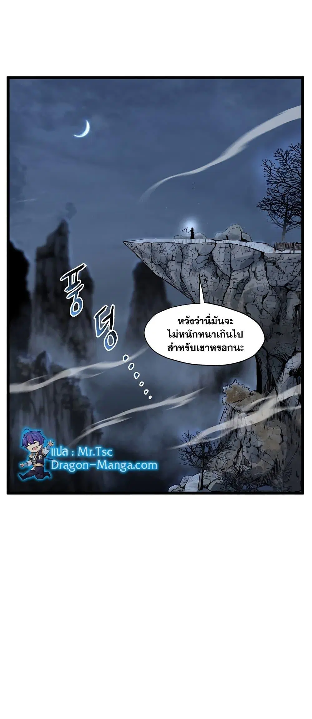 Murim Login ตอนที่ 153 หน้า 48