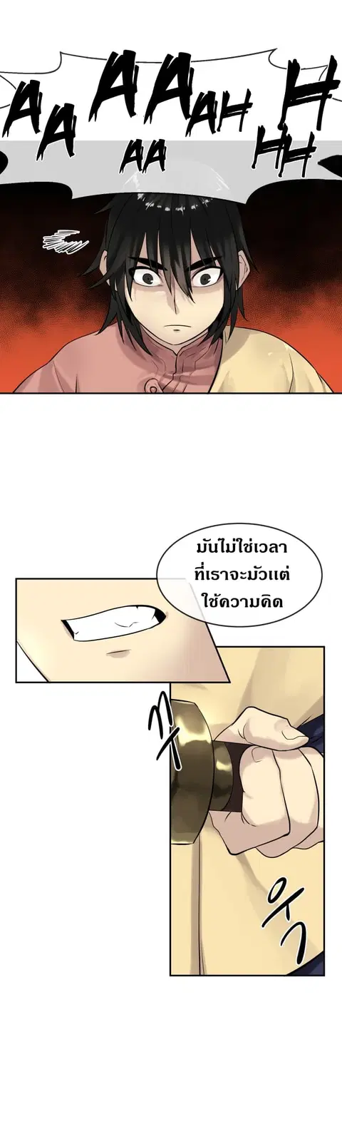 Volcanic Age ตอนที่ 19 หน้า 5