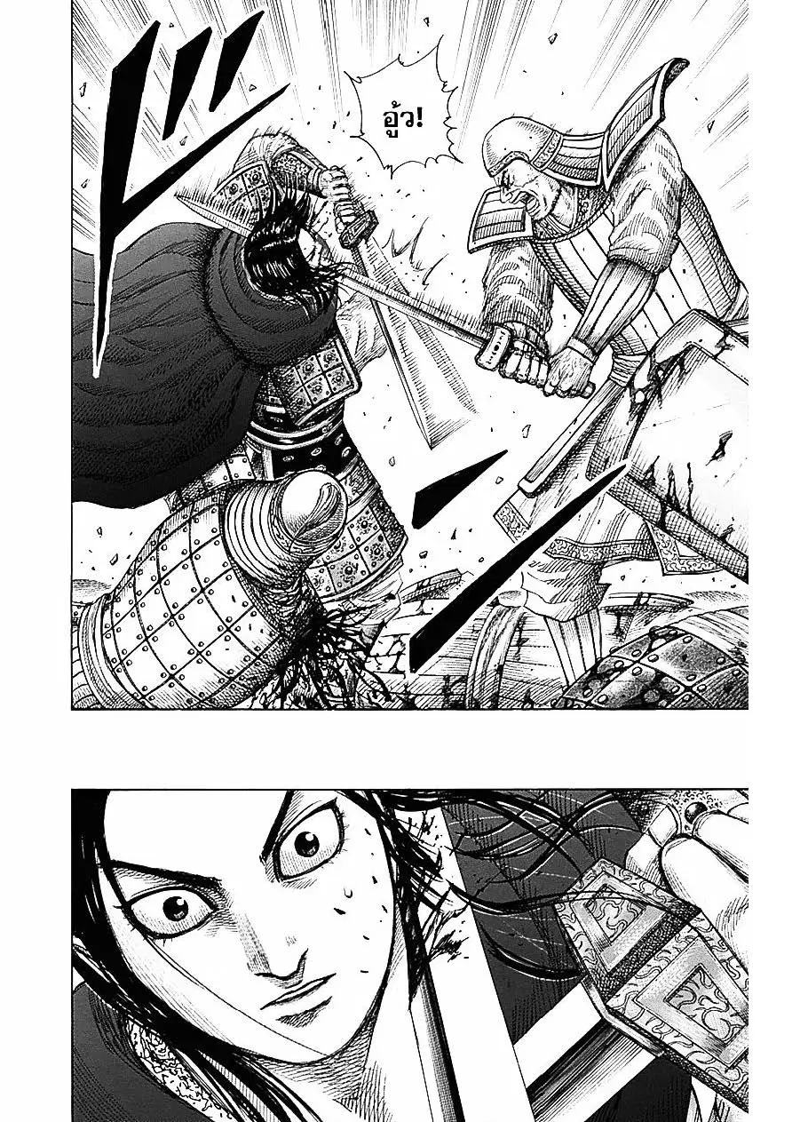 Kingdom ตอนที่ 341 หน้า 10