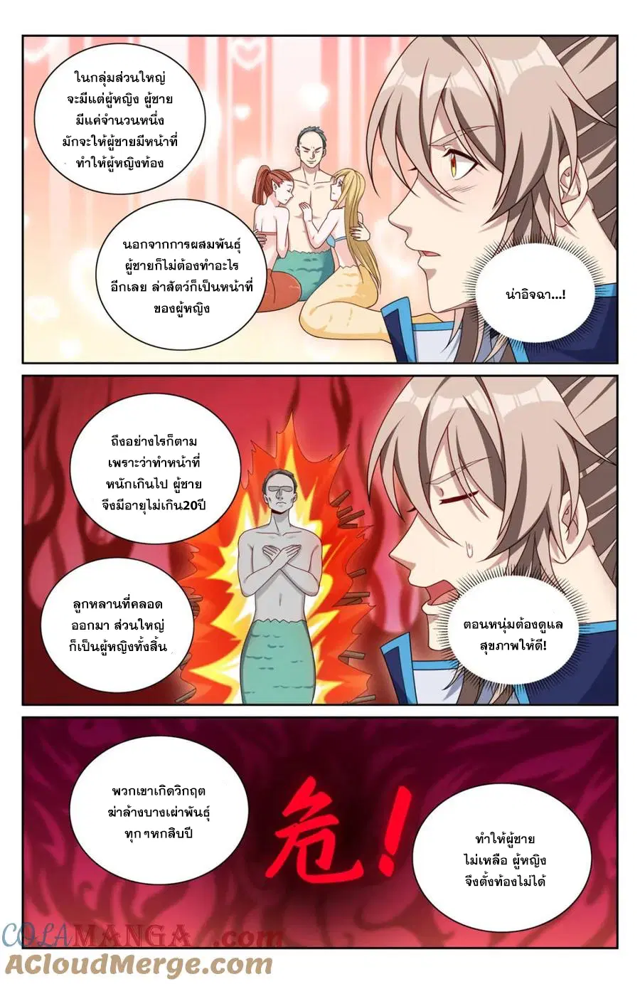 Nightwatcher ตอนที่ 343 หน้า 6
