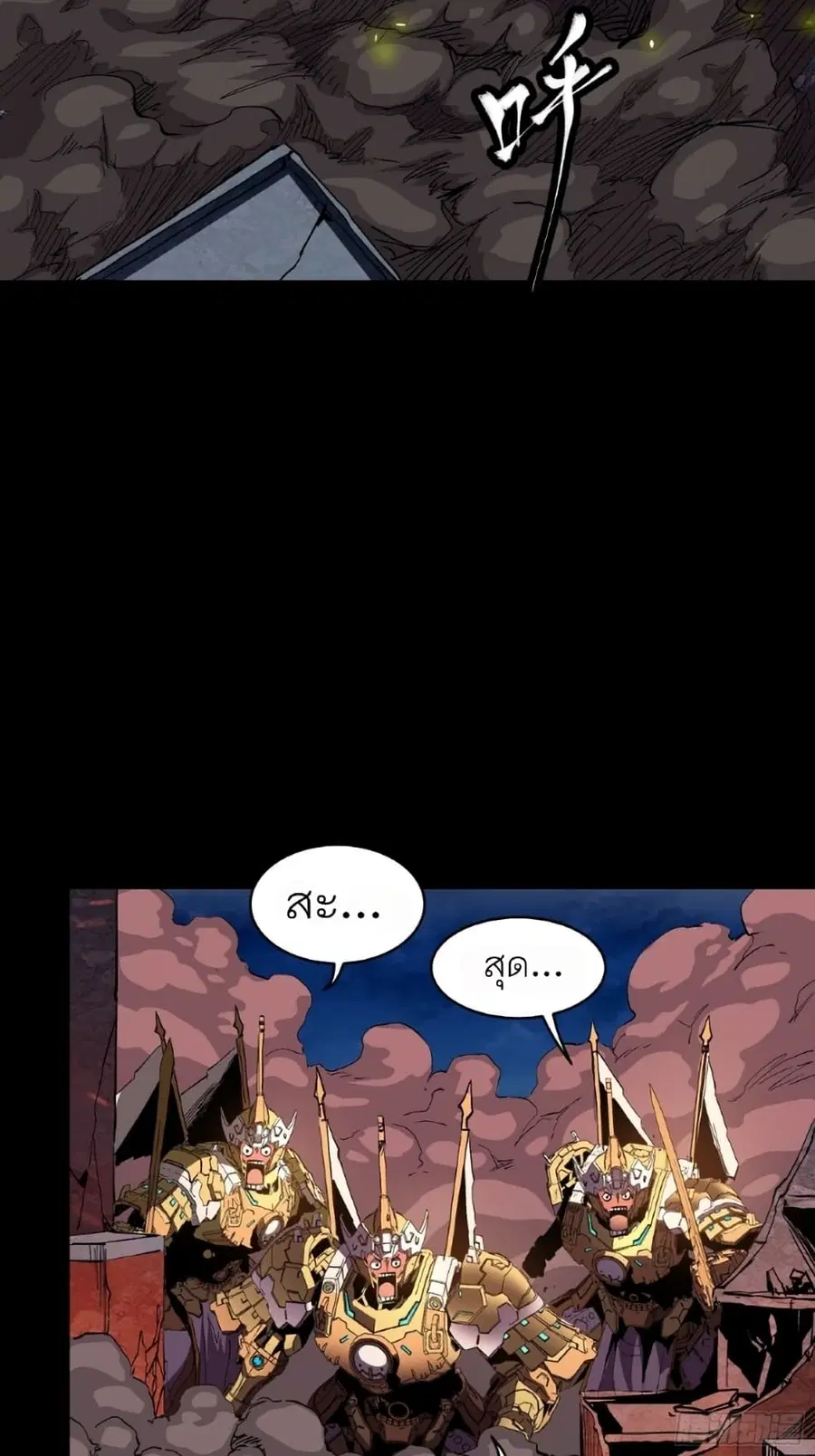 Legend of Star General ตอนที่ 53 หน้า 26