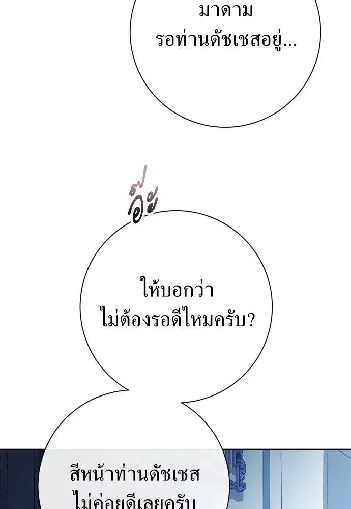 Your Throne ตอนที่ 175 หน้า 86