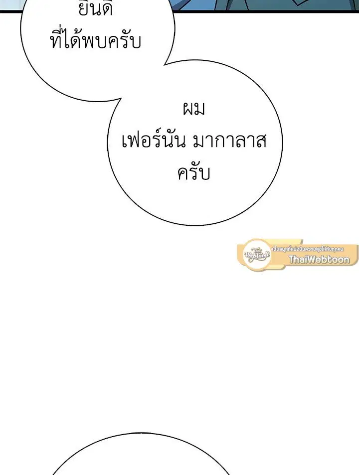 Arcane Sniper ตอนที่ 176 หน้า 79
