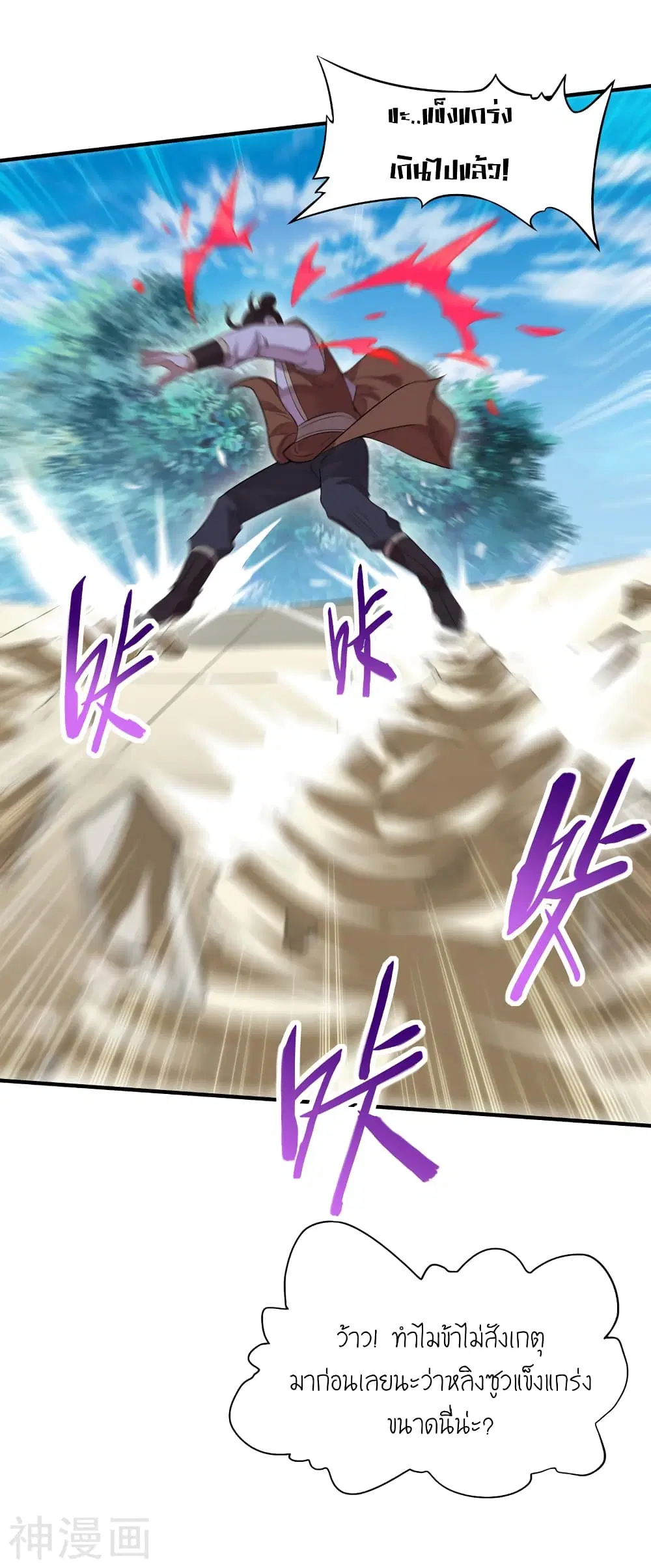 Return of Divine Emperor ตอนที่ 103 หน้า 7