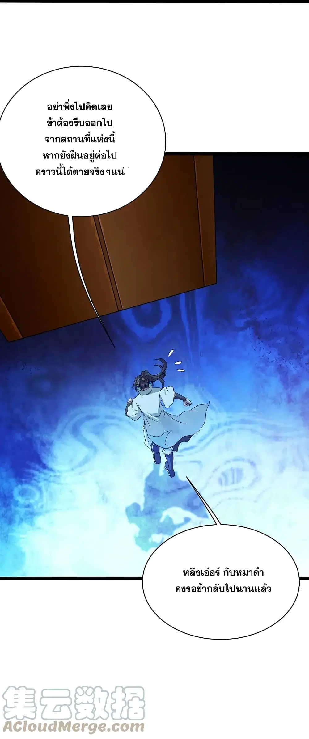 Matchless Emperor ตอนที่ 256 หน้า 25