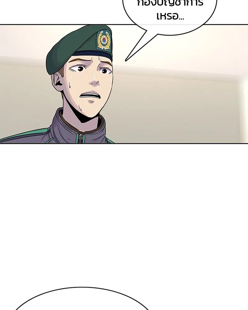 Kitchen Soldier ตอนที่ 80 หน้า 8