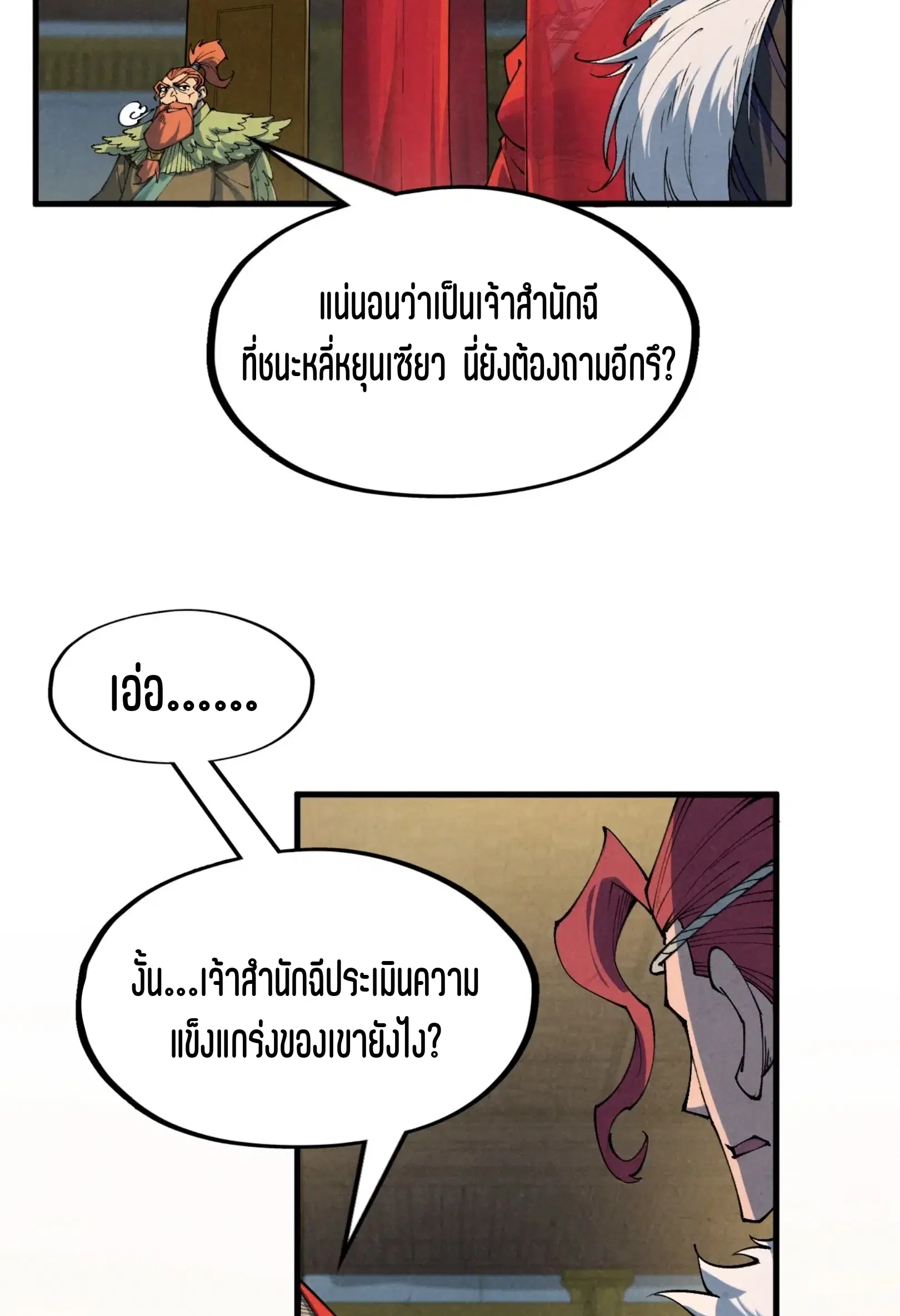 The Eternal Supreme ตอนที่ 282 หน้า 77