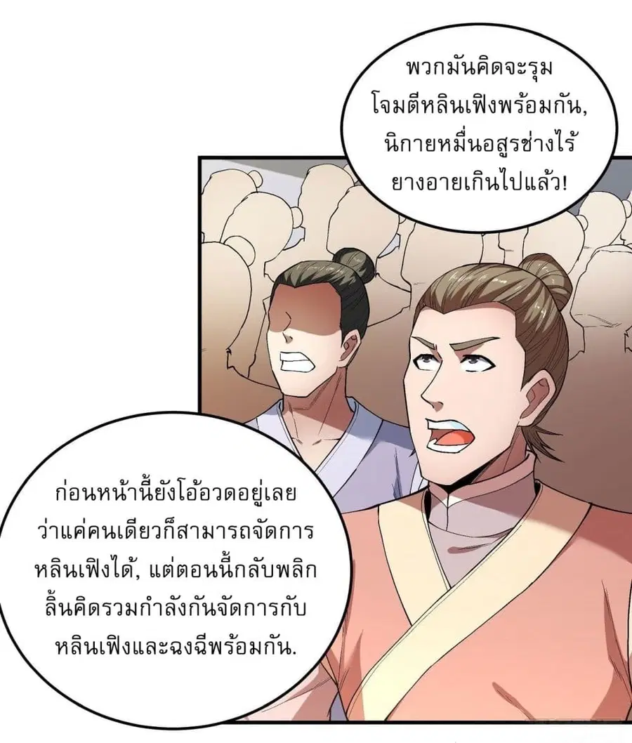 God of Martial Arts ตอนที่ 511 หน้า 22