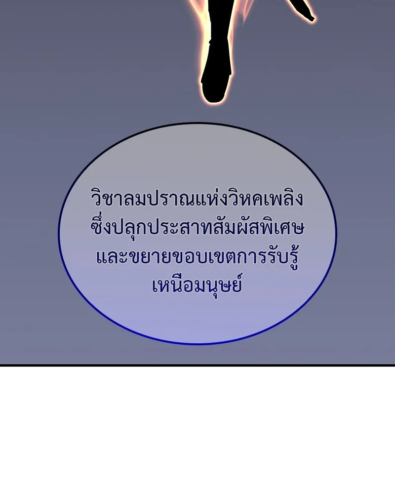 I Reincarnated As The Crazed Heir เกิดอีกทีเป็นว่าที่ประมุขลัทธิมาร ตอนที่ 118 หน้า 83