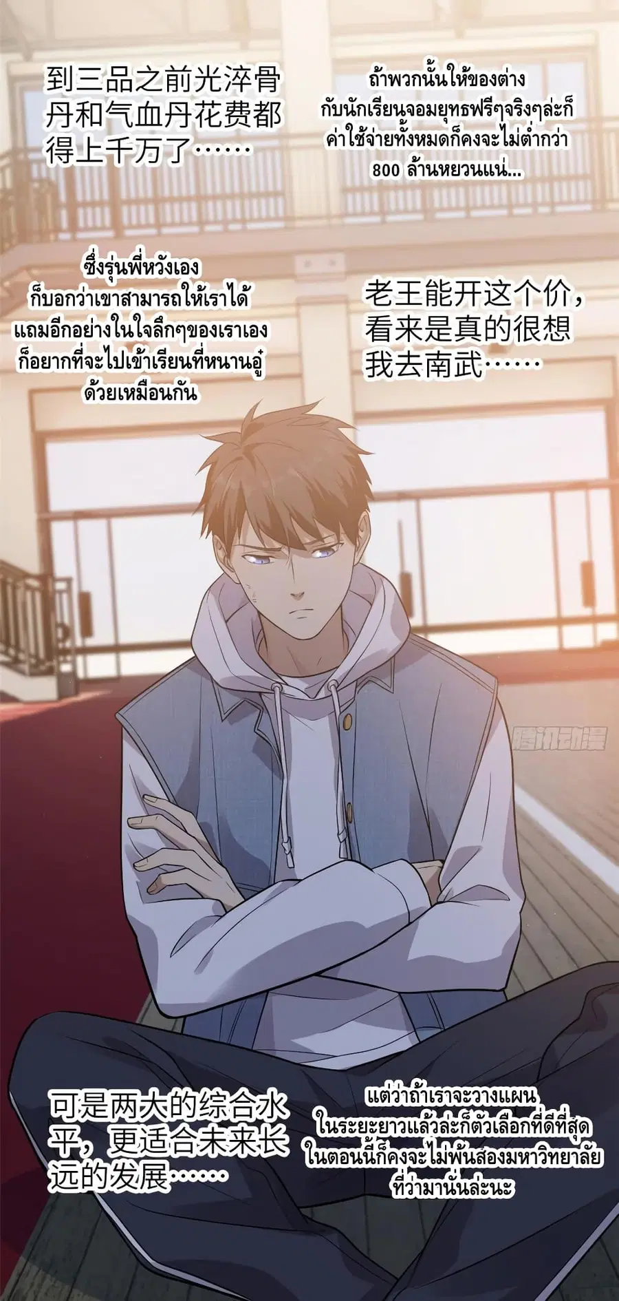 Global Martial Arts ตอนที่ 24 หน้า 27