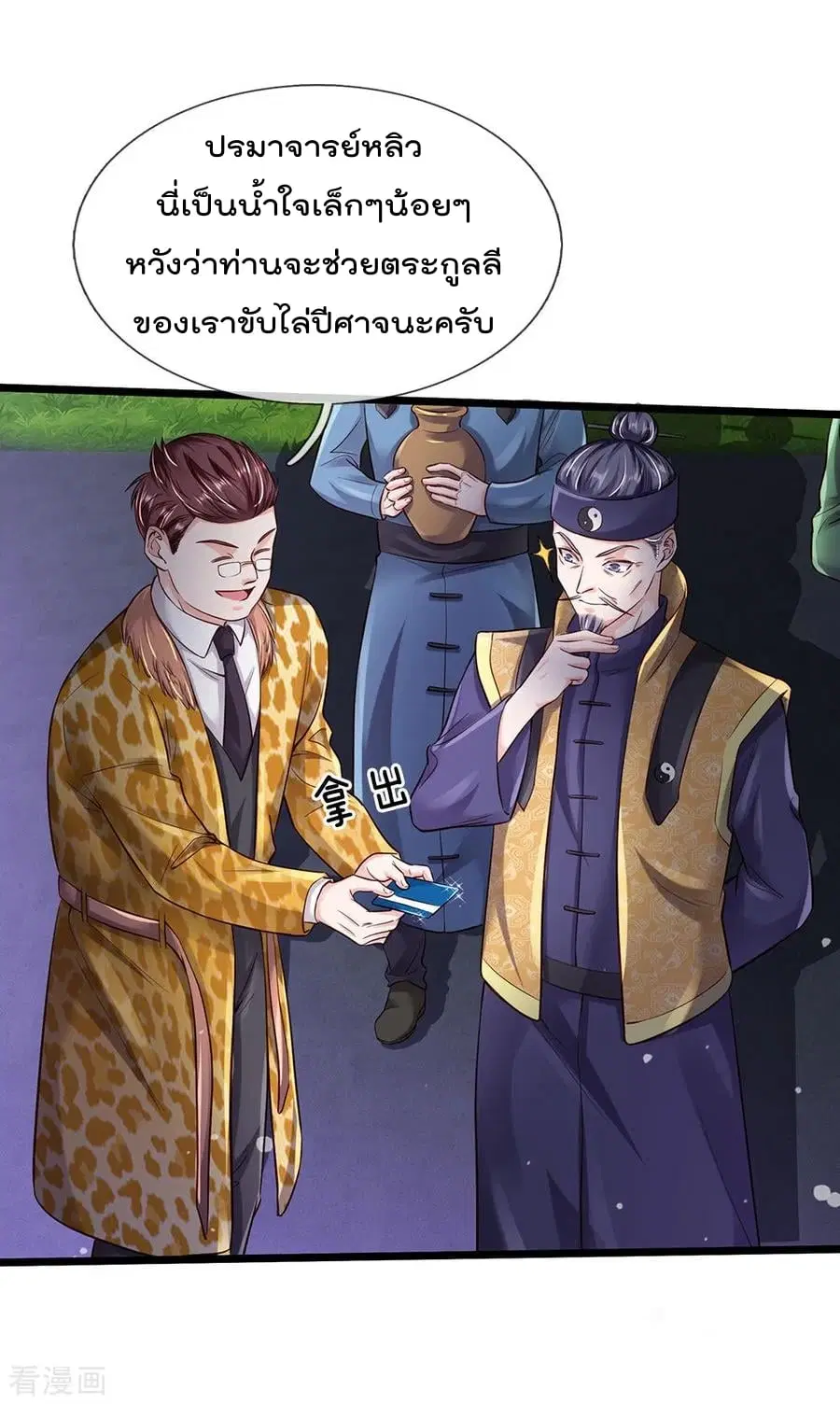 I’m the Great Immortal ตอนที่ 188 หน้า 6