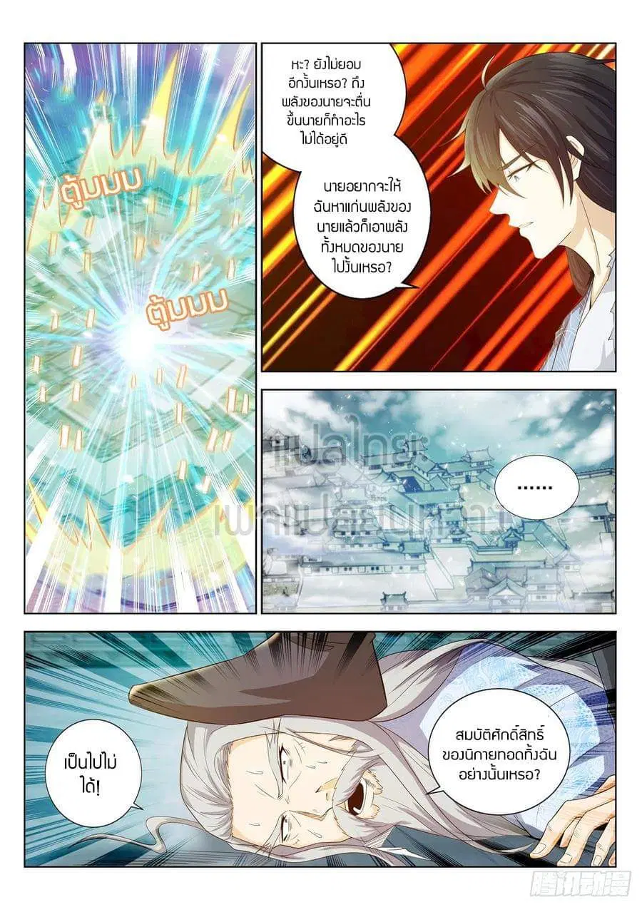 Rebirth Of The Urban Immortal Cultivator ตอนที่ 394 หน้า 11