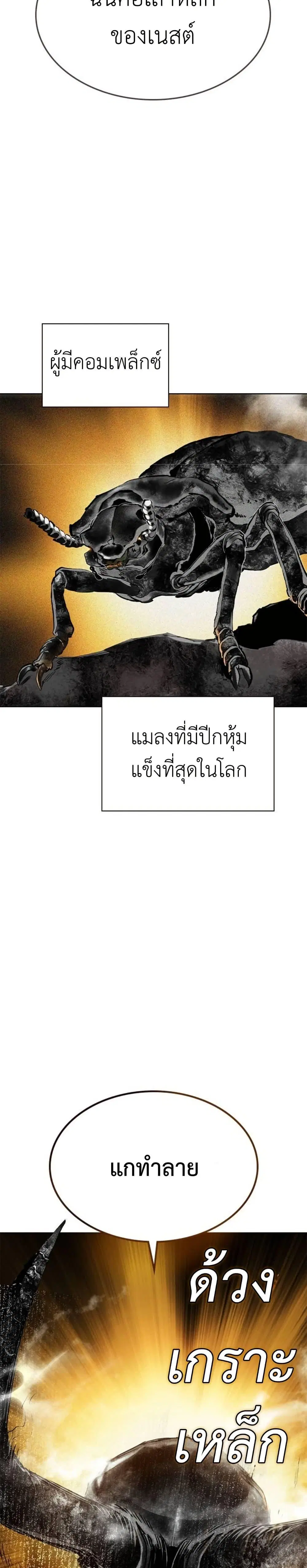 Jungle Juice ตอนที่ 115 หน้า 49