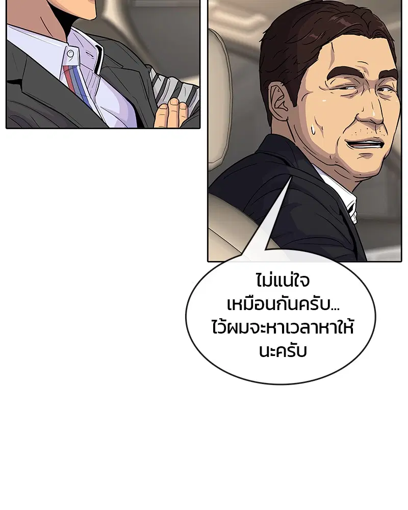 Kitchen Soldier ตอนที่ 83 หน้า 51