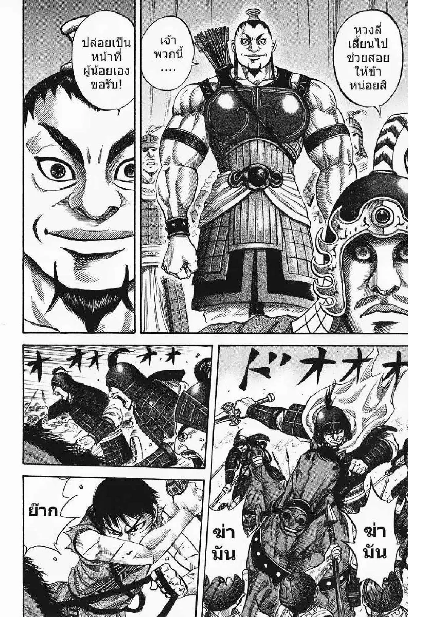 Kingdom ตอนที่ 62 หน้า 7