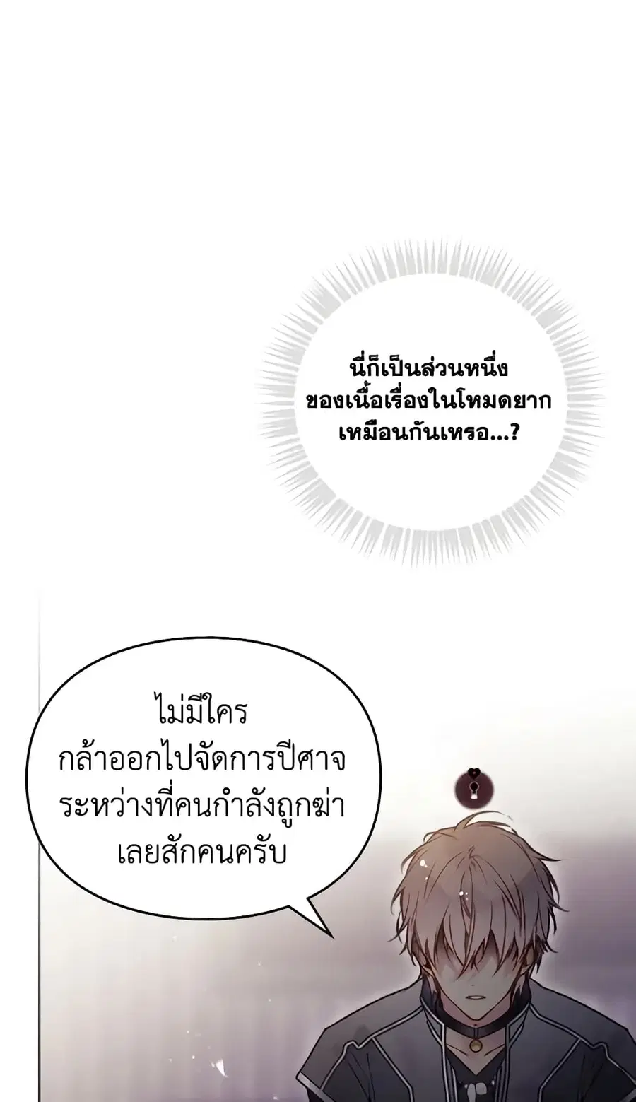 Death Is The Only Ending For The Villainess ตอนที่ 125 หน้า 42