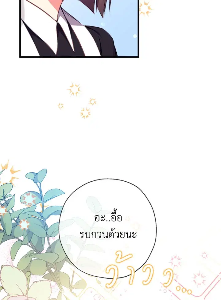 Can We Become a Family? ตอนที่ 13 หน้า 78