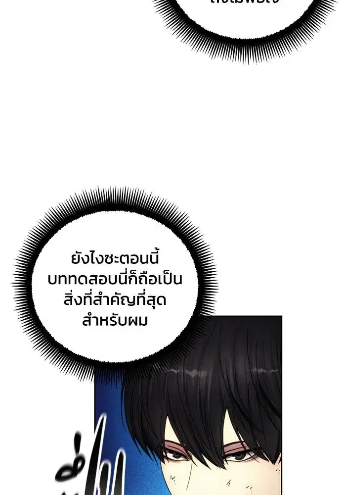 How to Live as a Villain ตอนที่ 113 หน้า 86