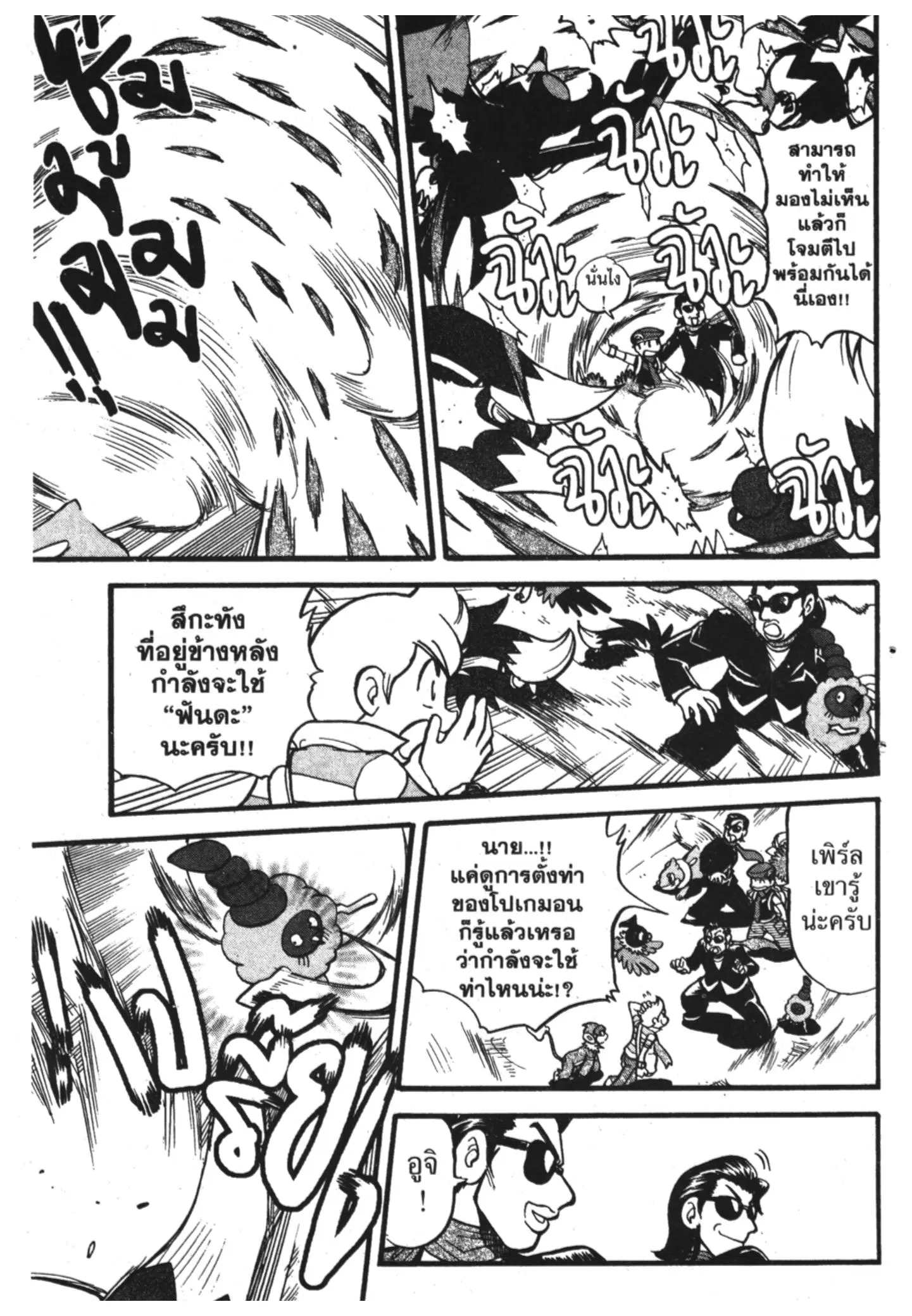 Pokémon ตอนที่ 359 หน้า 7