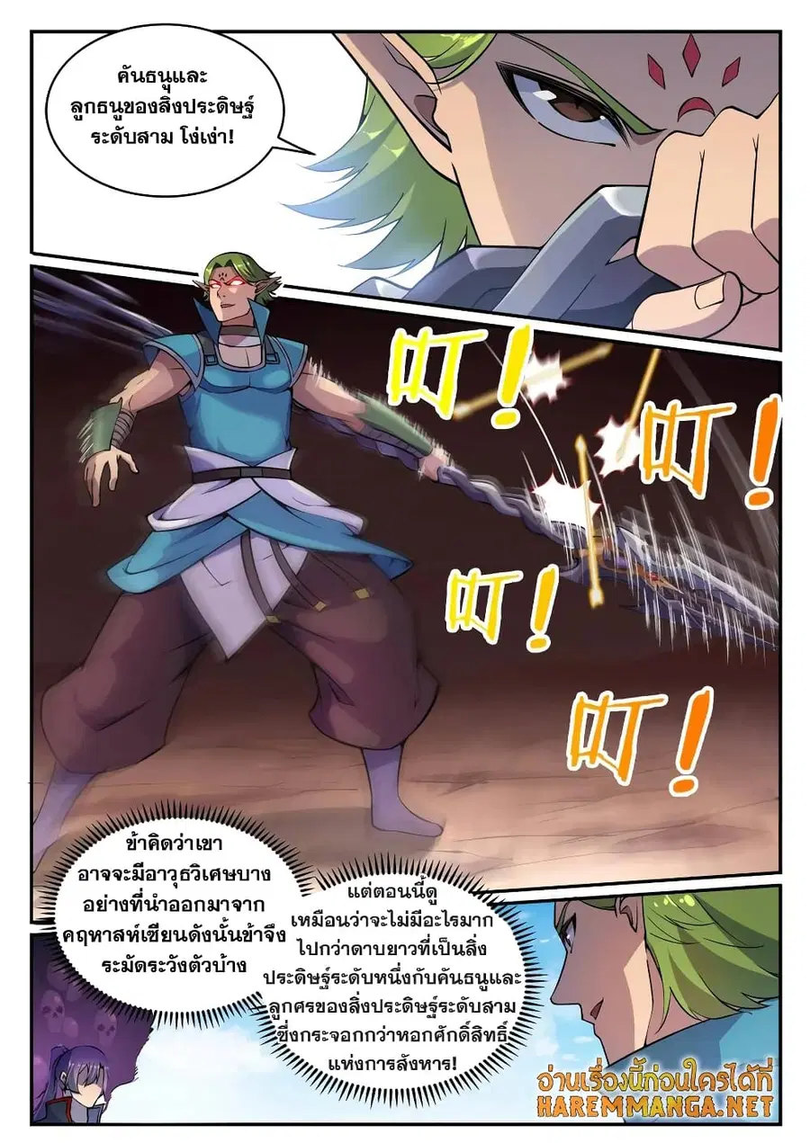 Bailian Chengshen ตอนที่ 632 หน้า 4