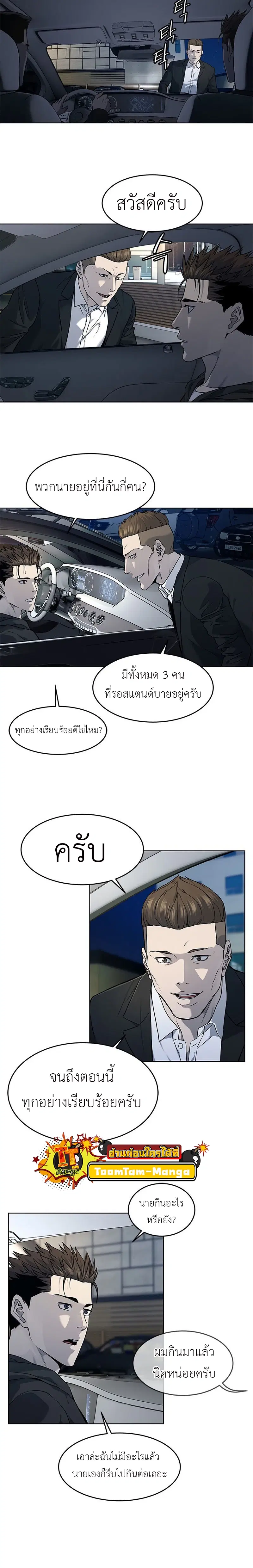 God of Blackfield ตอนที่ 139 หน้า 4
