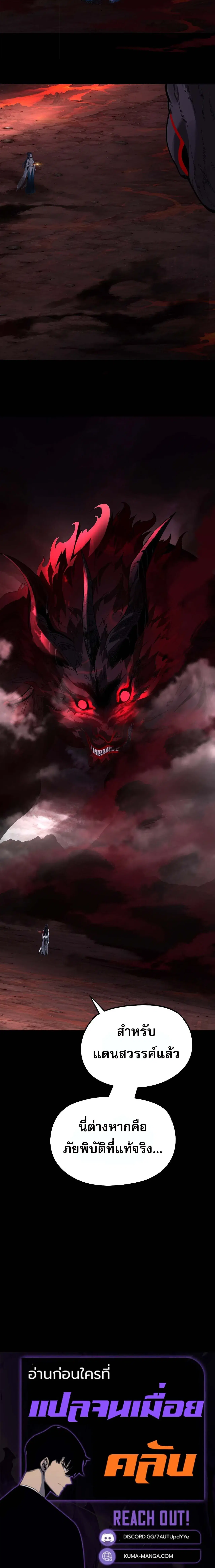 Villain is here ตอนที่ 328 หน้า 12