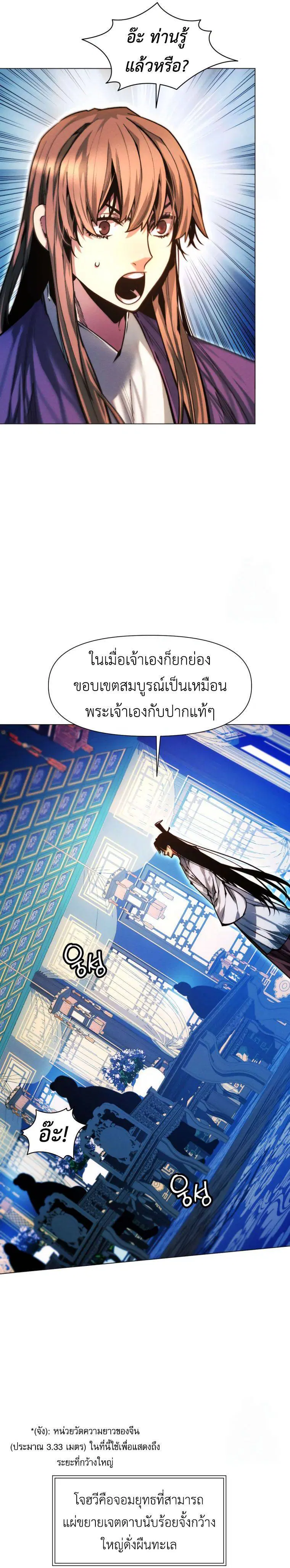 A Modern Man Who Got Transmigrated Into the Murim World ตอนที่ 124 หน้า 29