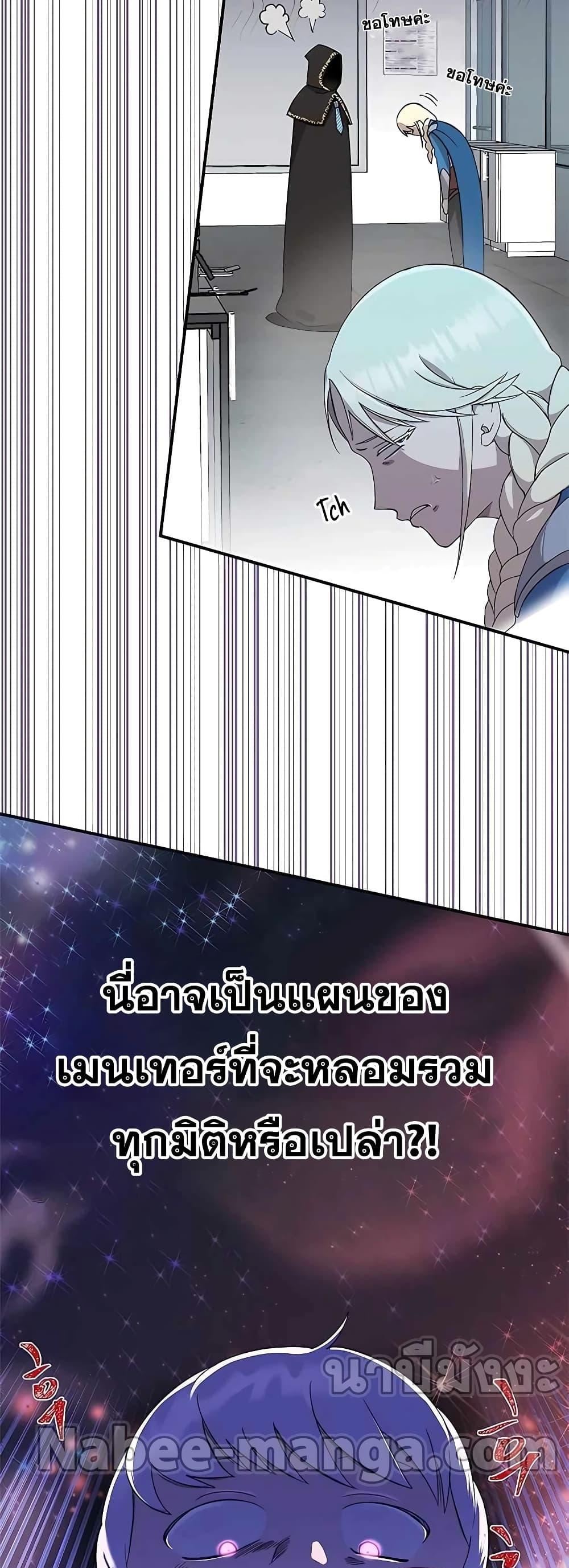 Transcension Academy สถาบันกวดวิชาสำหรับผู้เป็นเลิศ ตอนที่ 55 หน้า 96