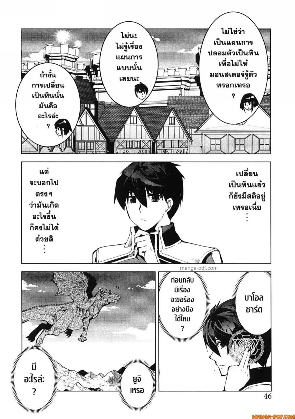 Tensei Kenja no Isekai Life ตอนที่ 73 หน้า 44