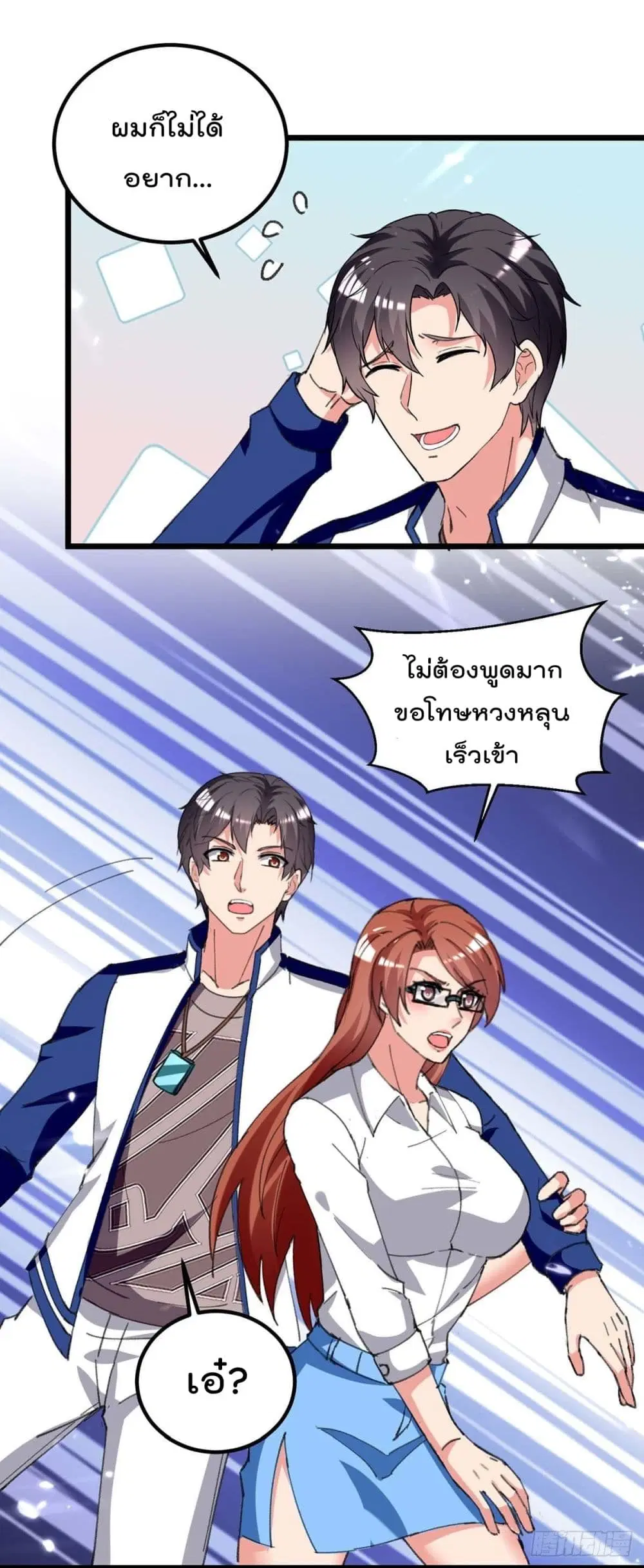 Rebirth Abandoned Less Return ตอนที่ 207 หน้า 7
