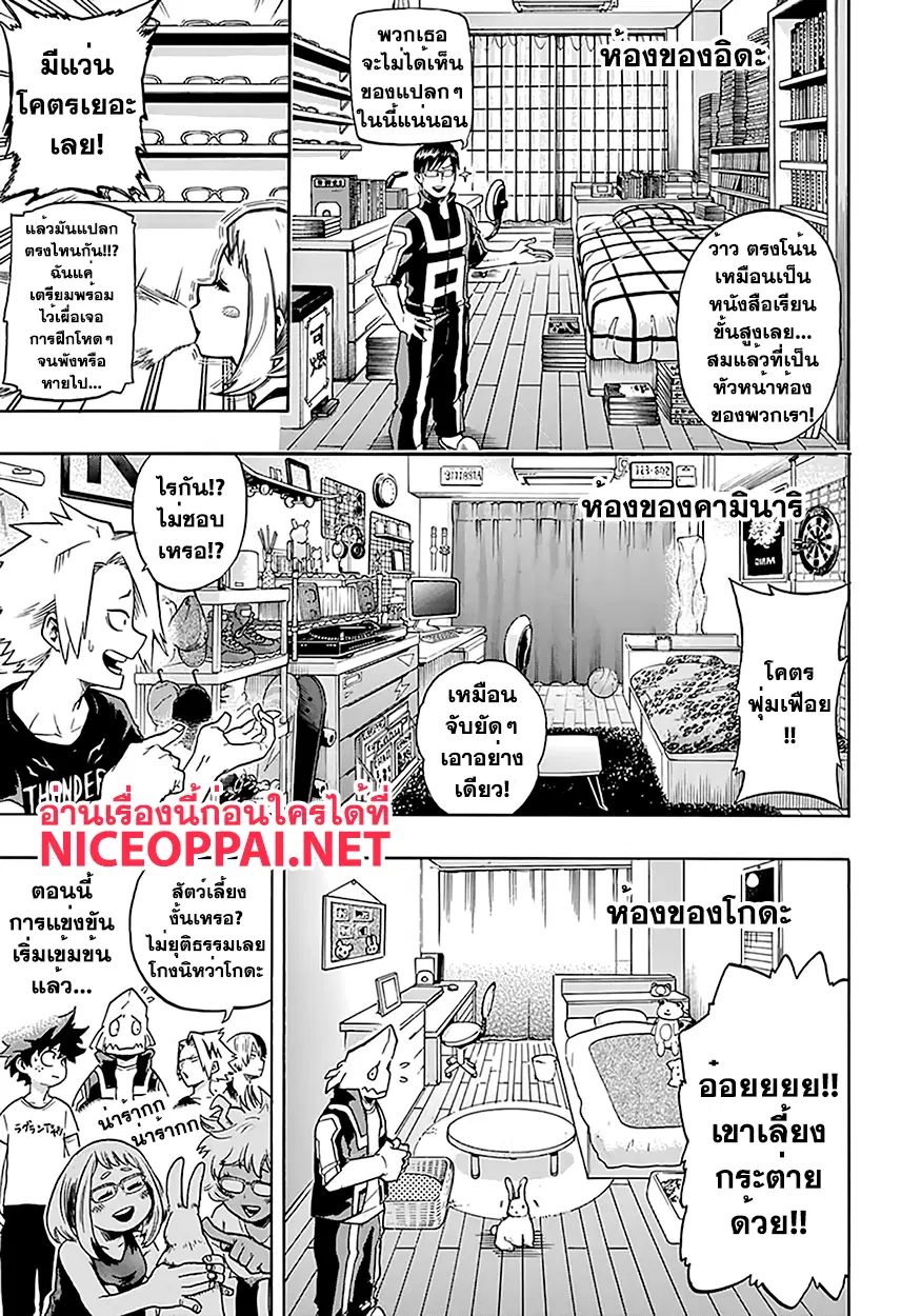 Boku no Hero Academia (My Hero Academia) ตอนที่ 98 หน้า 17