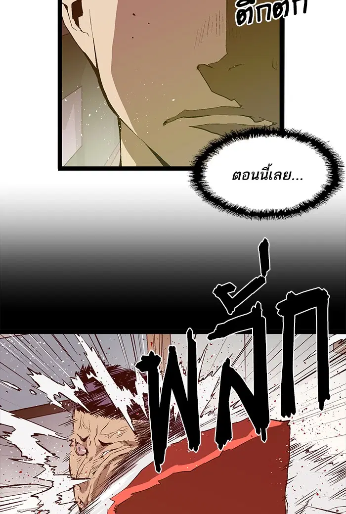 Weak Hero ตอนที่ 67 หน้า 44