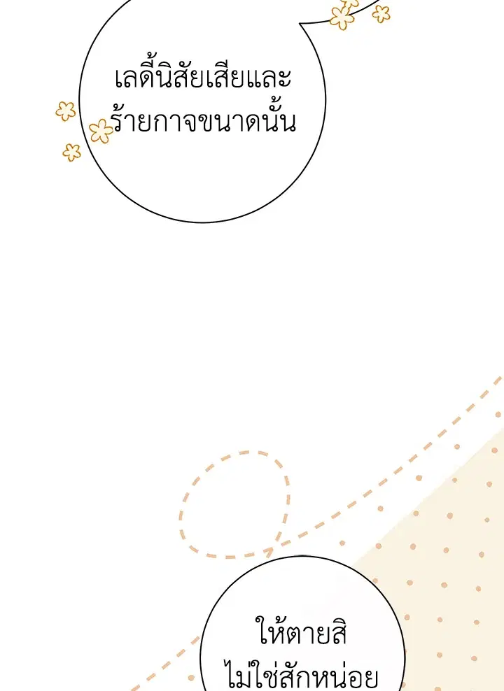 The Villain’s Match Is Too Perfect – คู่ดูตัวของนางร้ายเพอร์เฟกต์เกินไป ตอนที่ 29 หน้า 65