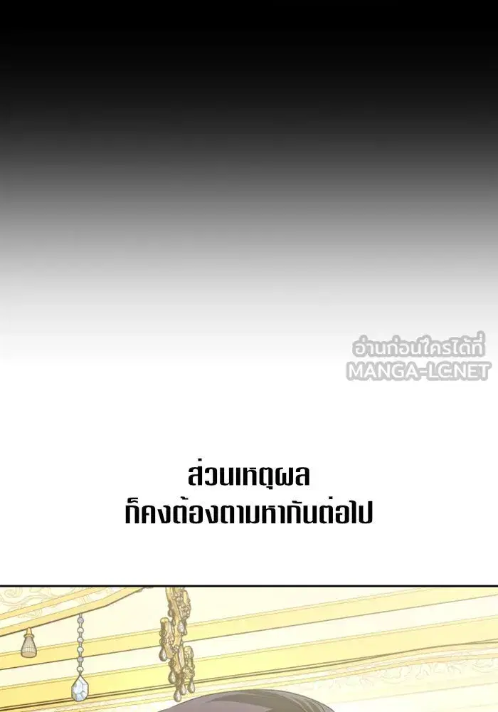 Your Throne ตอนที่ 104 หน้า 141