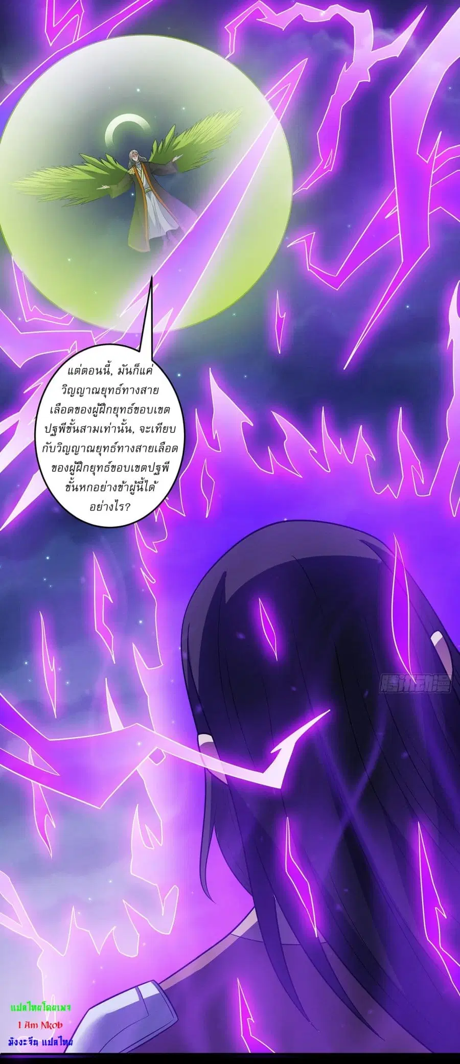 God of Martial Arts ตอนที่ 644 หน้า 5