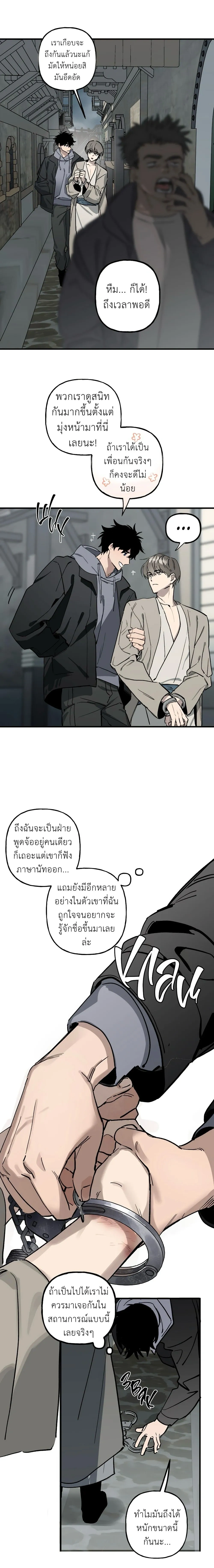 Grasp – จโดชา ตอนที่ 2 หน้า 32