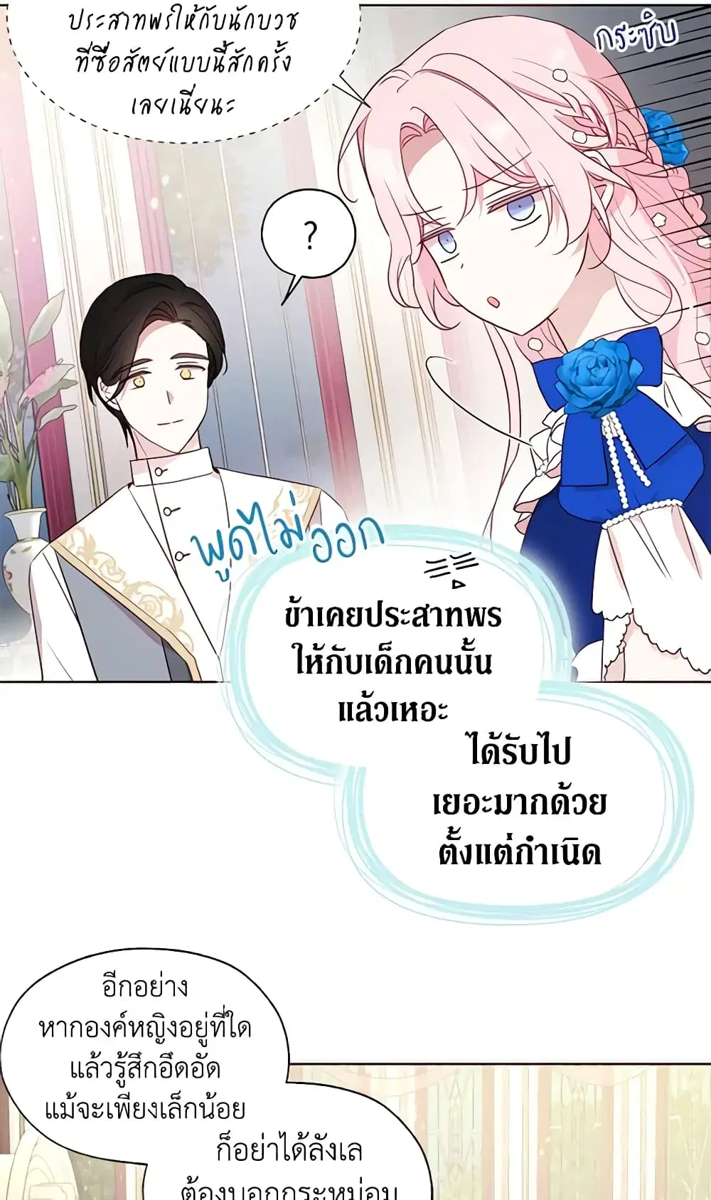 Seduce the Villain’s Father ตอนที่ 64 หน้า 5