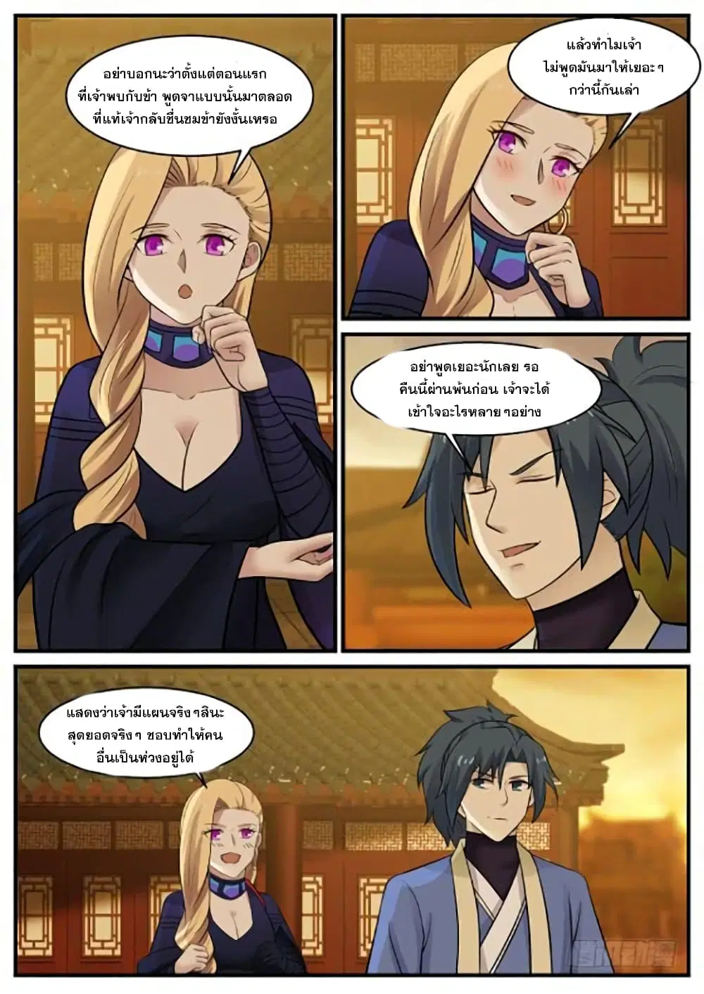 Martial Peak ตอนที่ 365 หน้า 4
