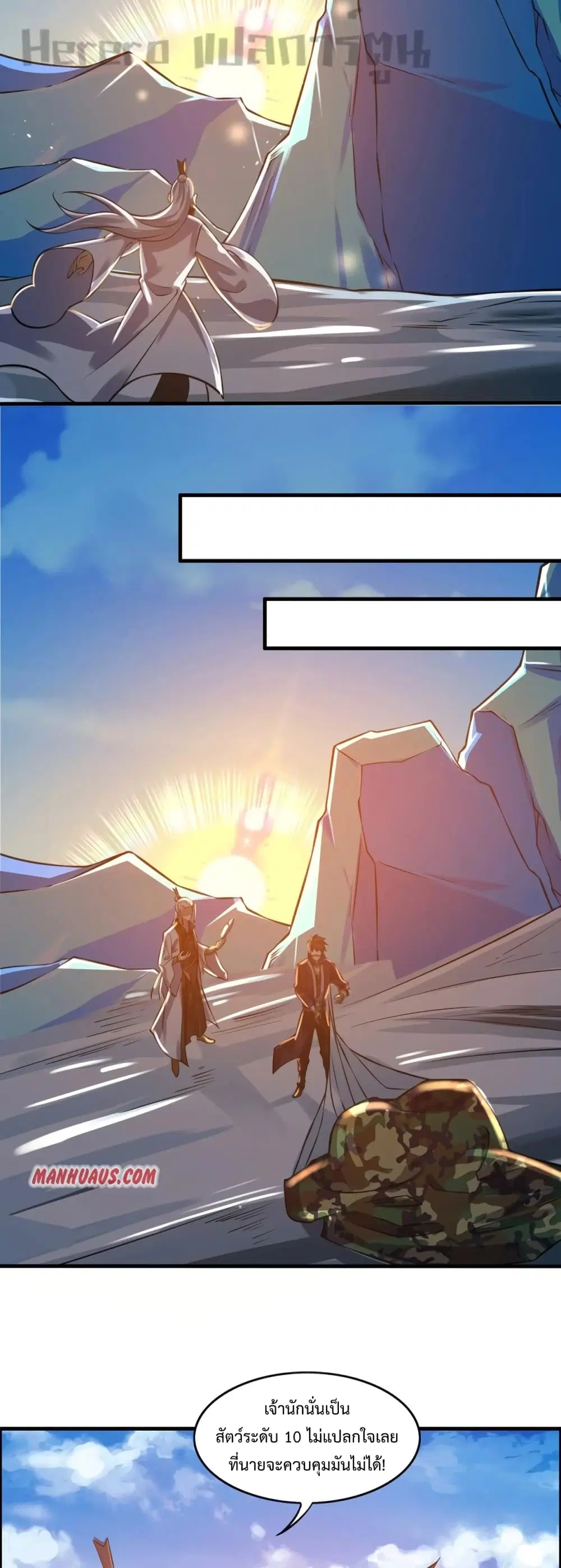 Super Warrior in Another World ตอนที่ 187 หน้า 10