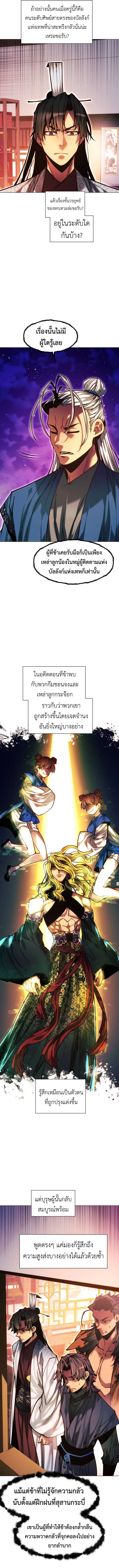 A Modern Man Who Got Transmigrated Into the Murim World ตอนที่ 138 หน้า 17