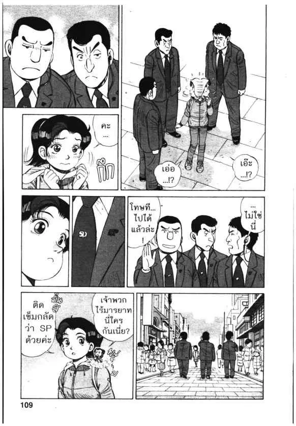 Kachuu Hana ตอนที่ 101 หน้า 5