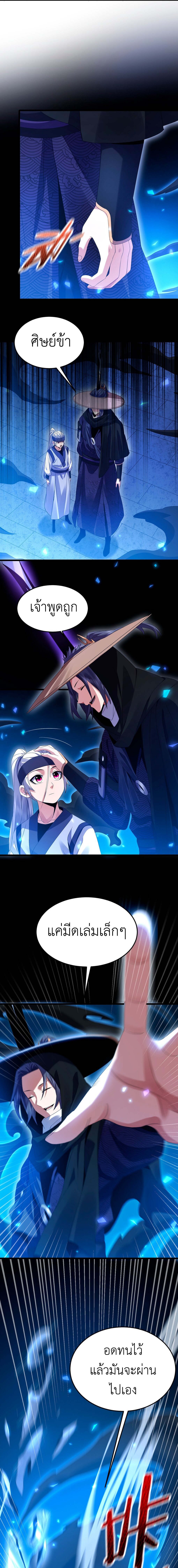 I Took Over the Demonic Sect Master ตอนที่ 5 หน้า 5