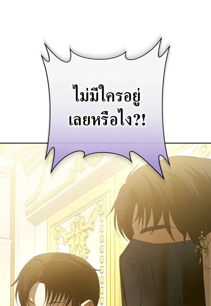 Your Throne ตอนที่ 178 หน้า 76