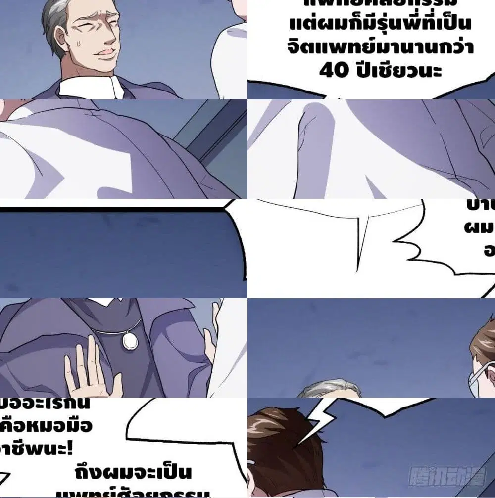 High Energy Strikes ตอนที่ 17 หน้า 10