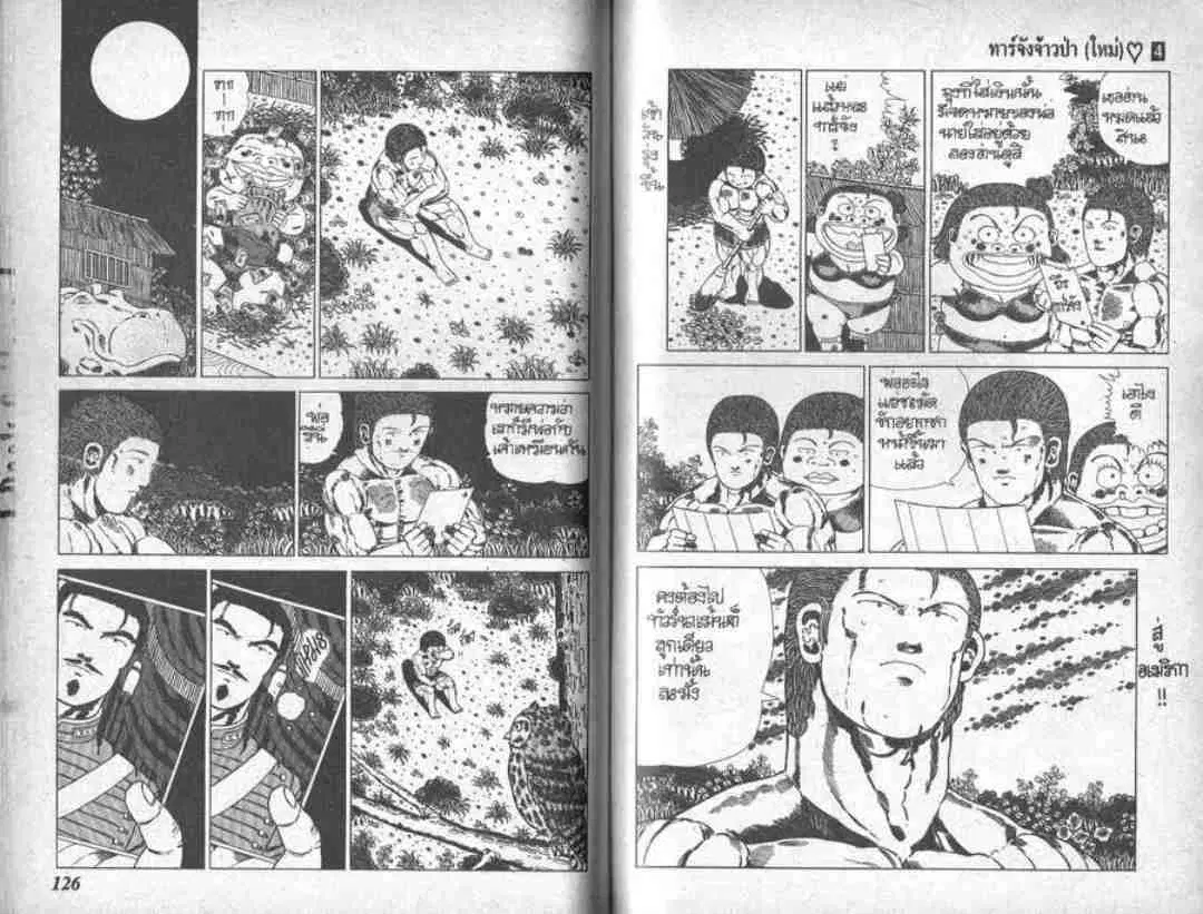 Shin Jungle no Ouja Tar-chan ตอนที่ 34 หน้า 8