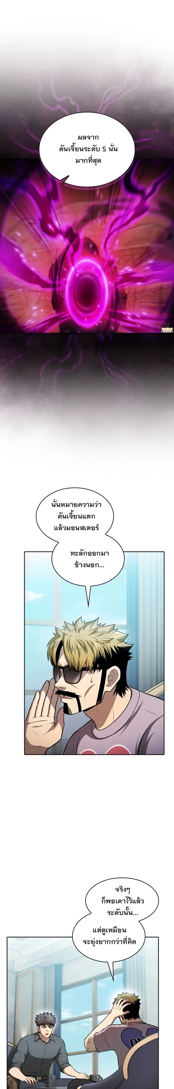 The Constellation That Returned From Hell ตอนที่ 158 หน้า 3