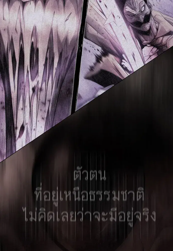 Superhuman Era ตอนที่ 192 หน้า 88